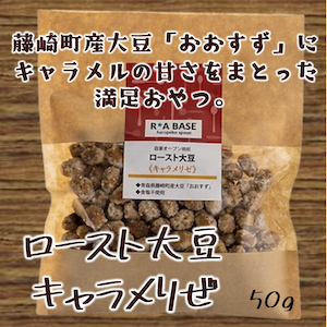 【商品画像300px】ロースト大豆キャラメリゼ.png