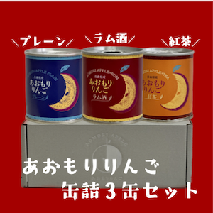 【商品画像300px】缶詰３セット.png