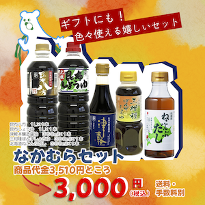 なかむらセット.png