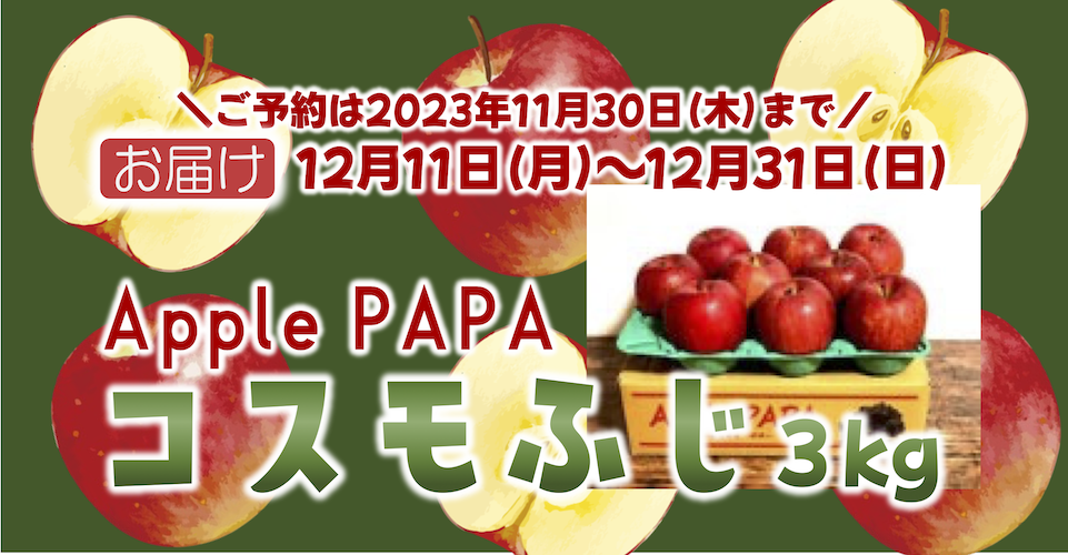 バナー：りんご.png