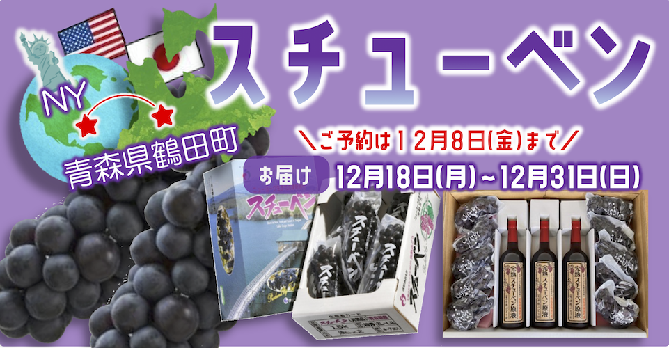 バナー：スチューベン.png