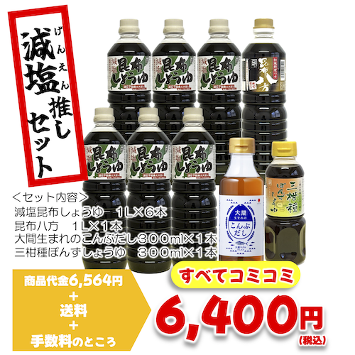 減塩サマー2026.png