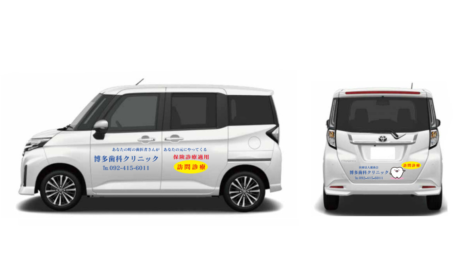 訪問車両.jpg