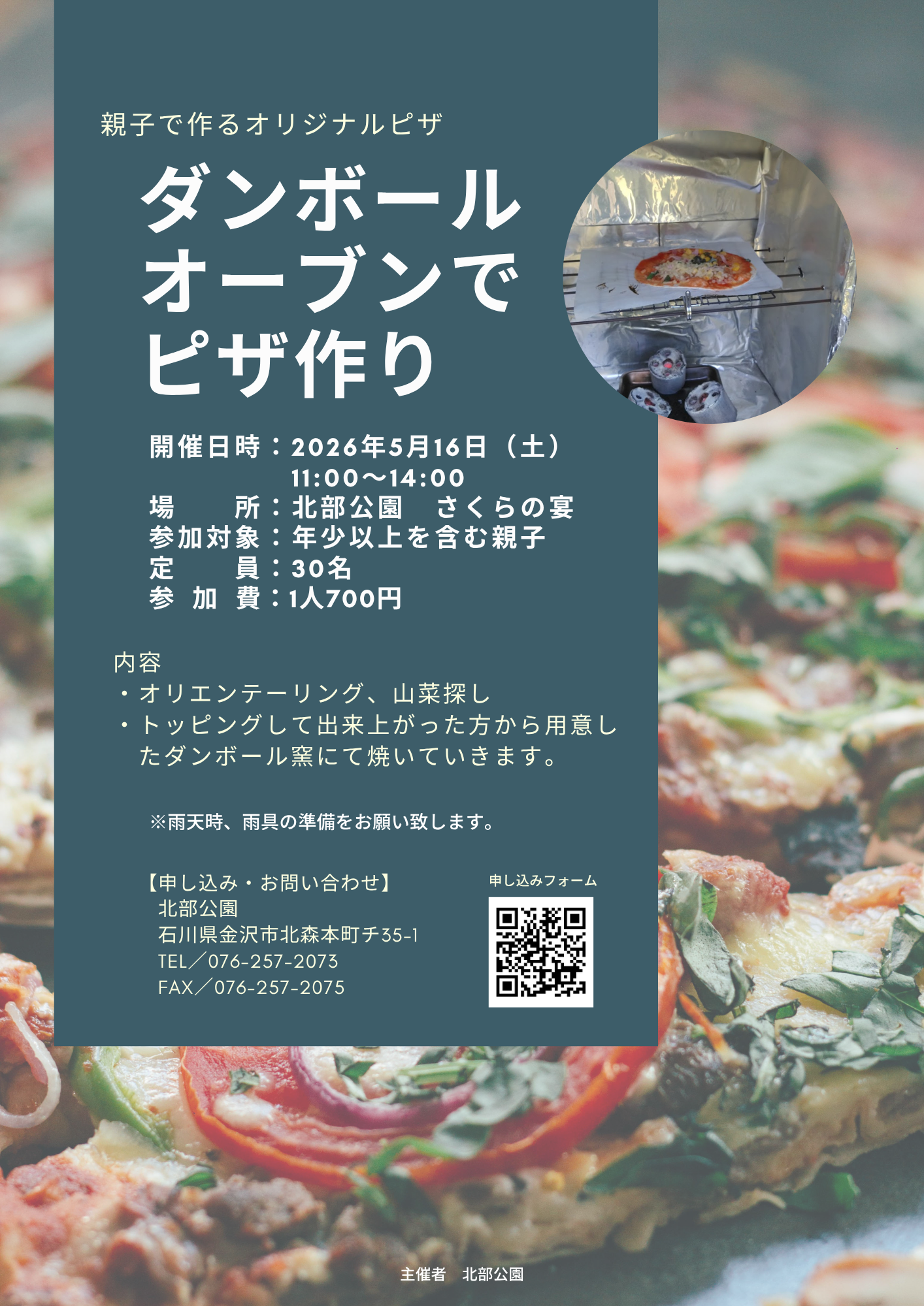 5月のイベント♪ | 都市緑化植物園 北部公園