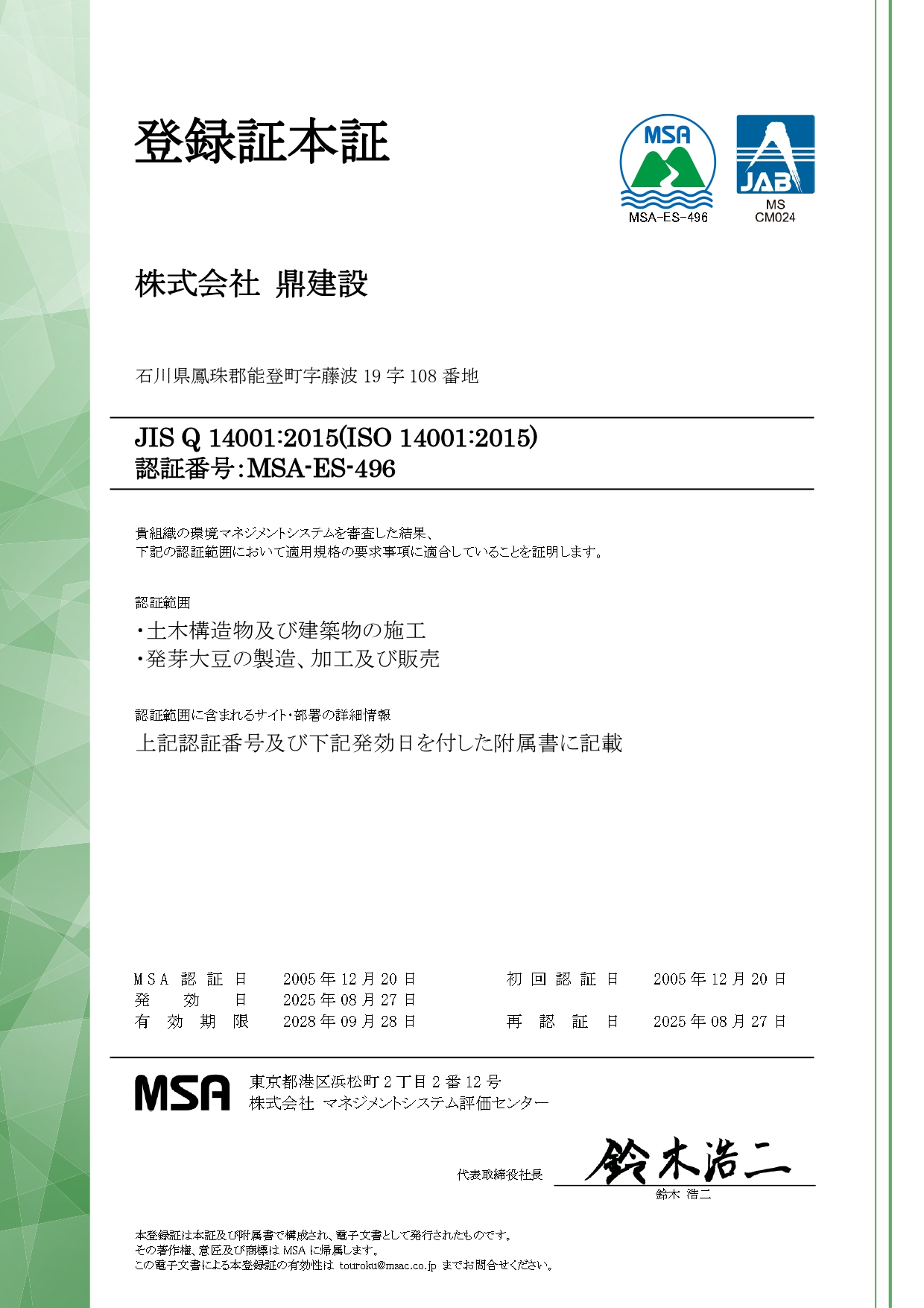 ISO14001登録証.jpg