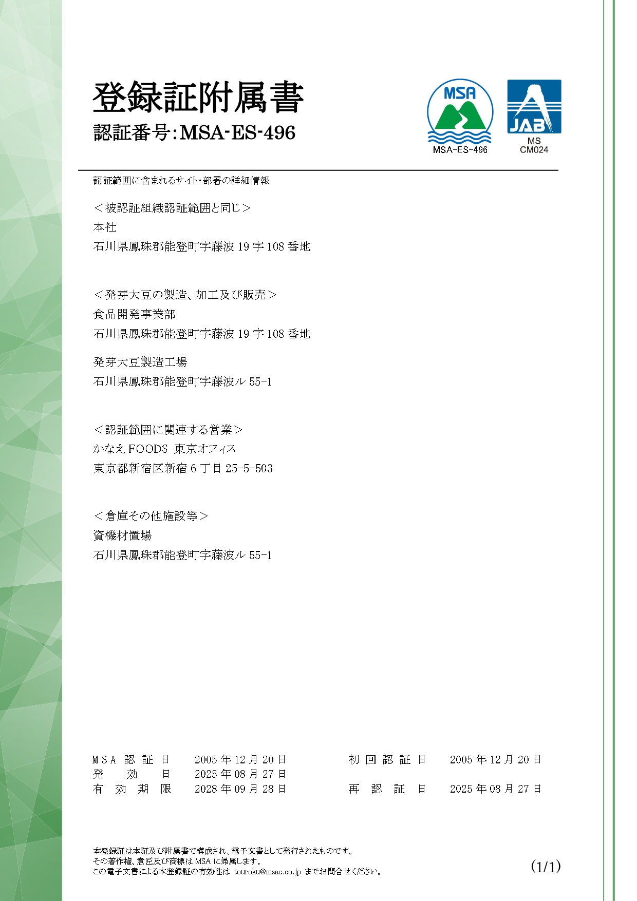 ISO14001登録証付属.jpg