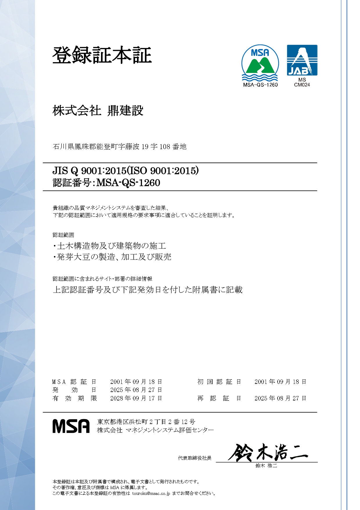 ISO9001登録証.jpg