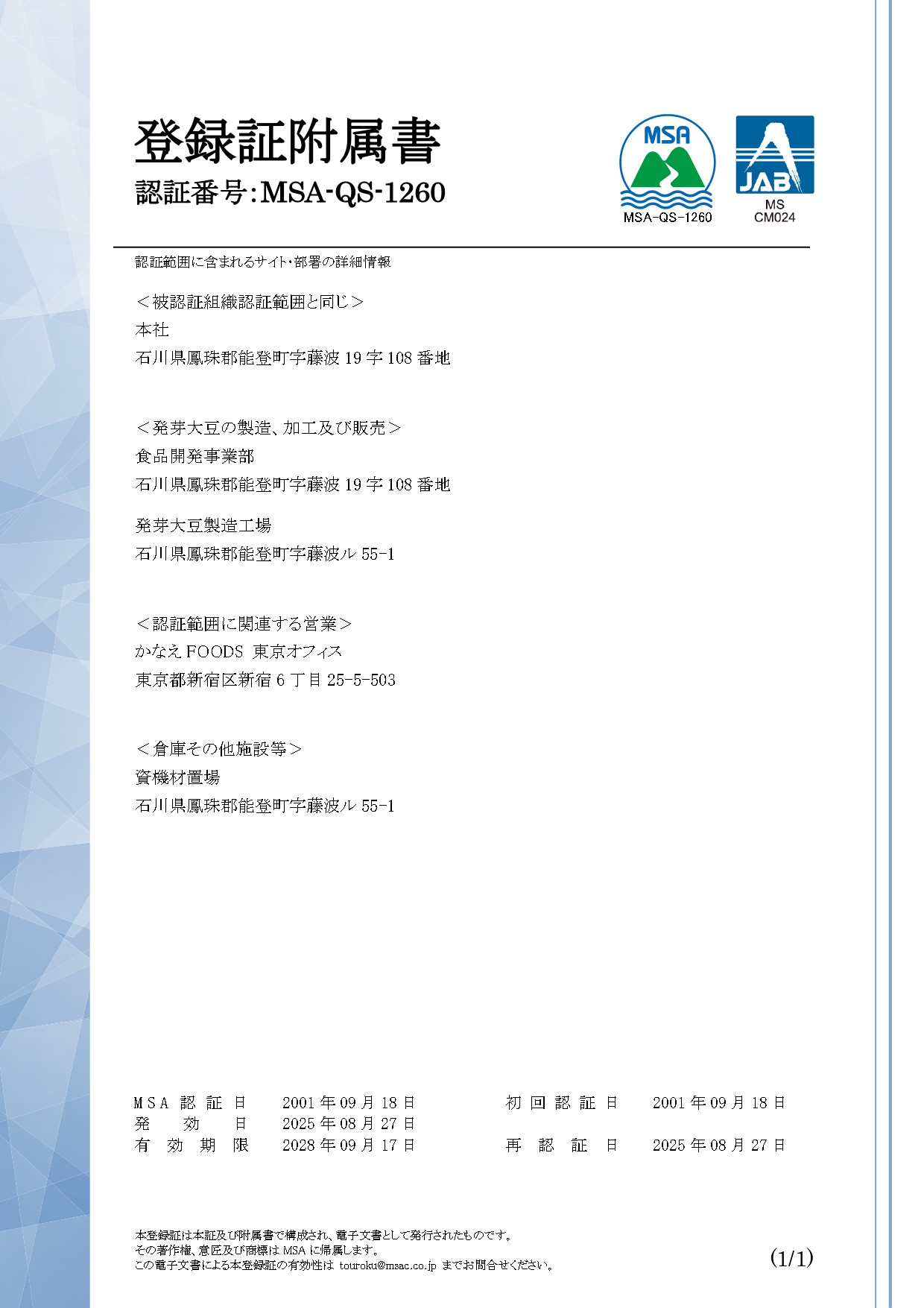 ISO9001登録証付属.jpg