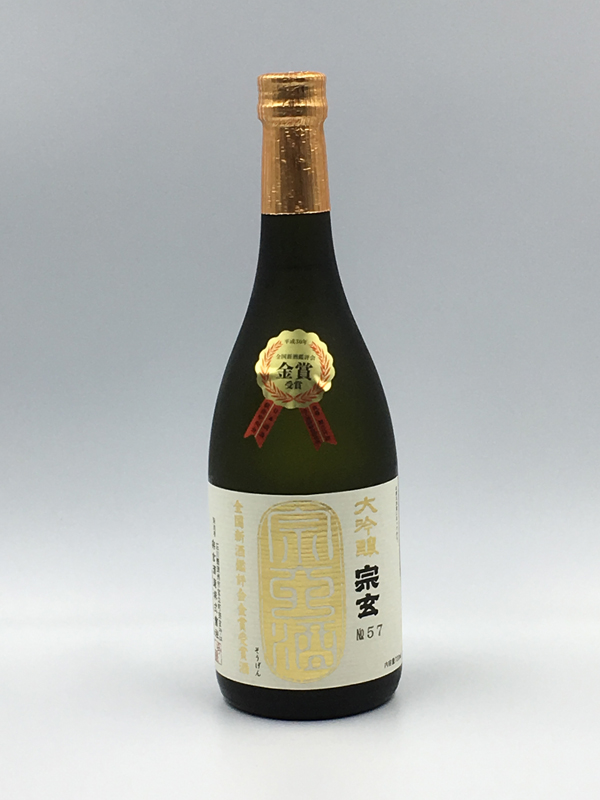 完売しました【宗玄】大吟醸 全国新酒鑑評会金賞受賞酒 | 加賀野菜と