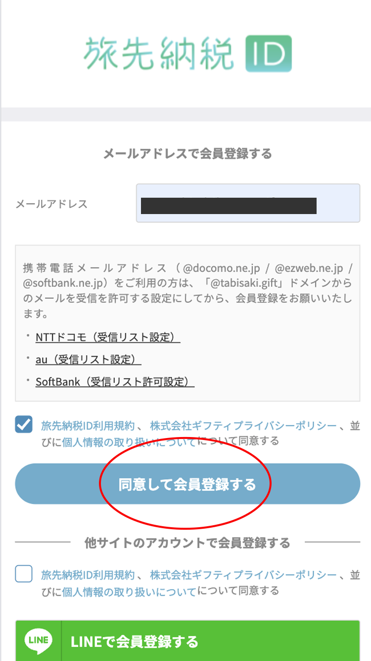 copy1751523388_会員登録メール画面.png