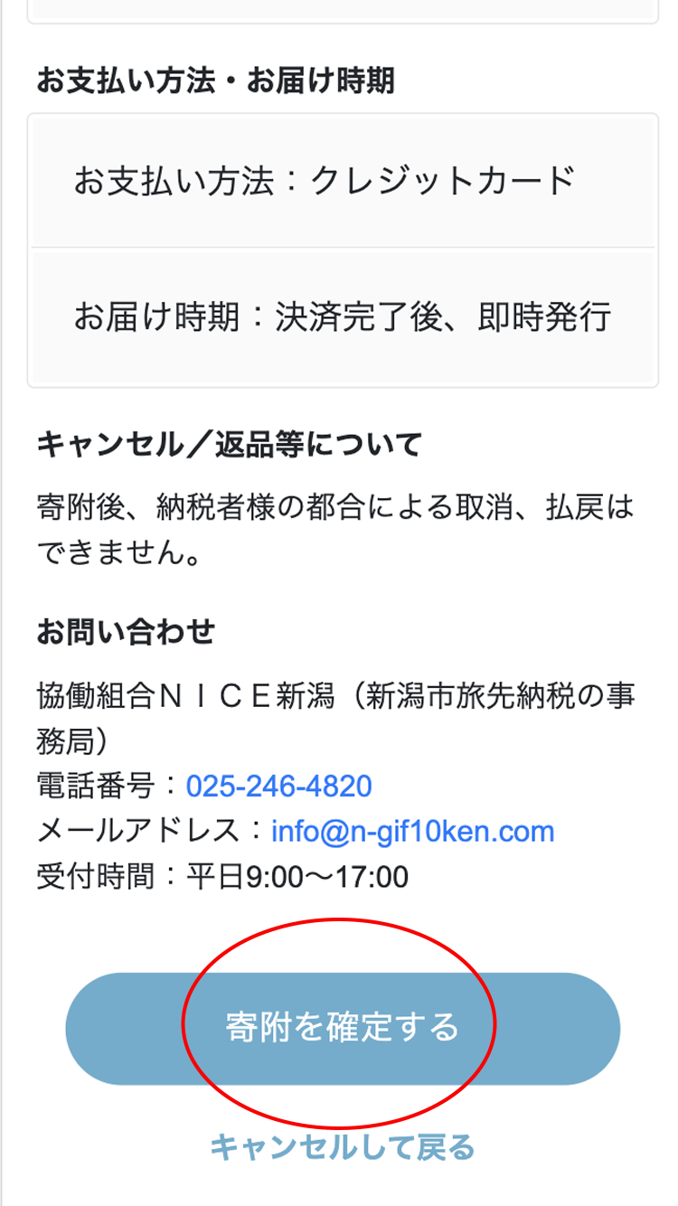copy1751523390_寄付確定ボタン.png
