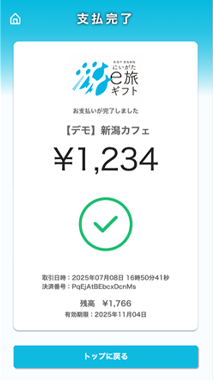 お支払い完了画面.png