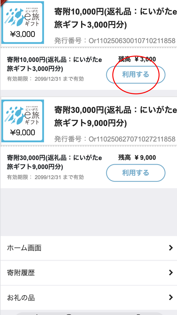 お礼の品一覧.png