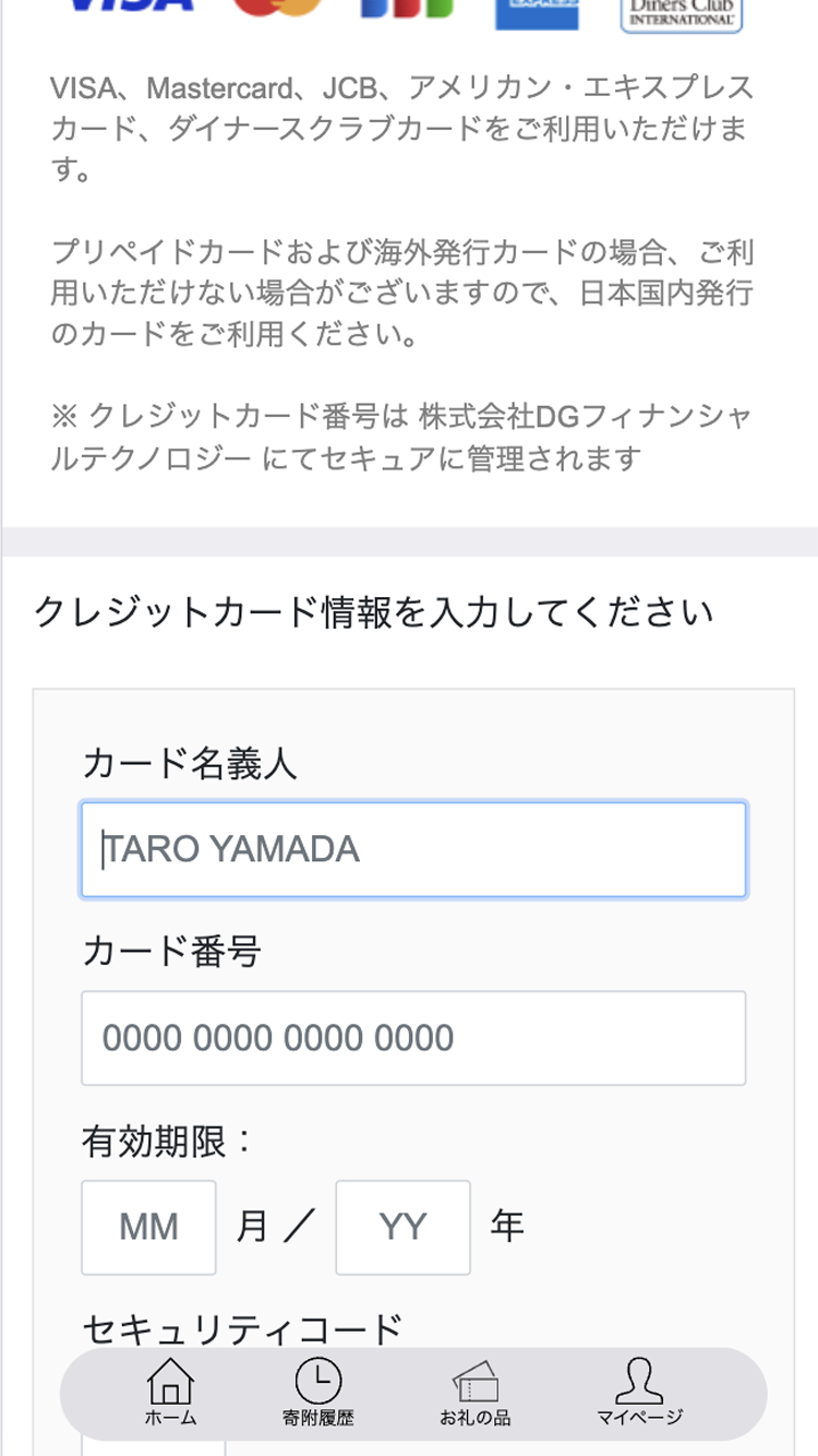 カード登録.png