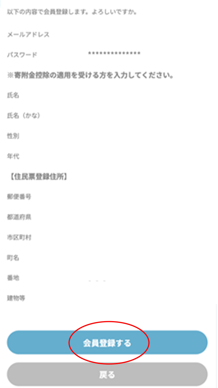 会員登録完了画面.png