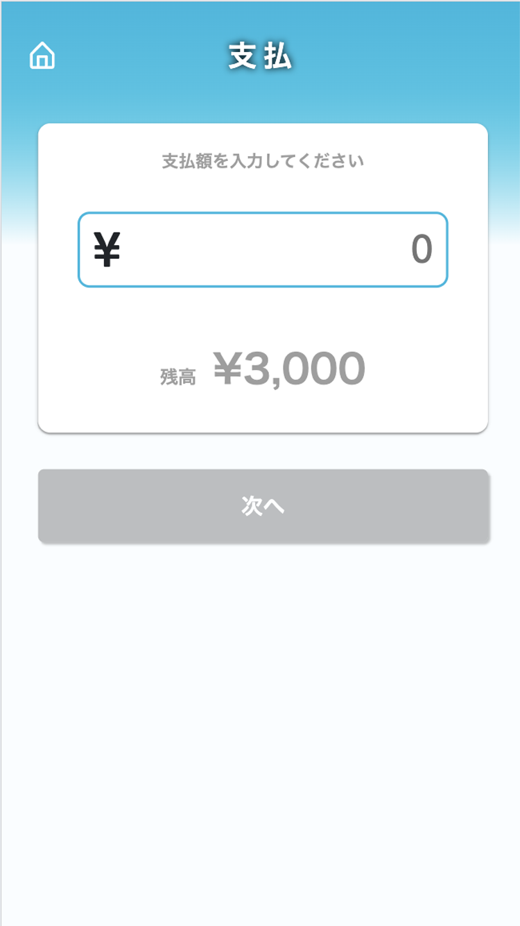 決済中金額未.png