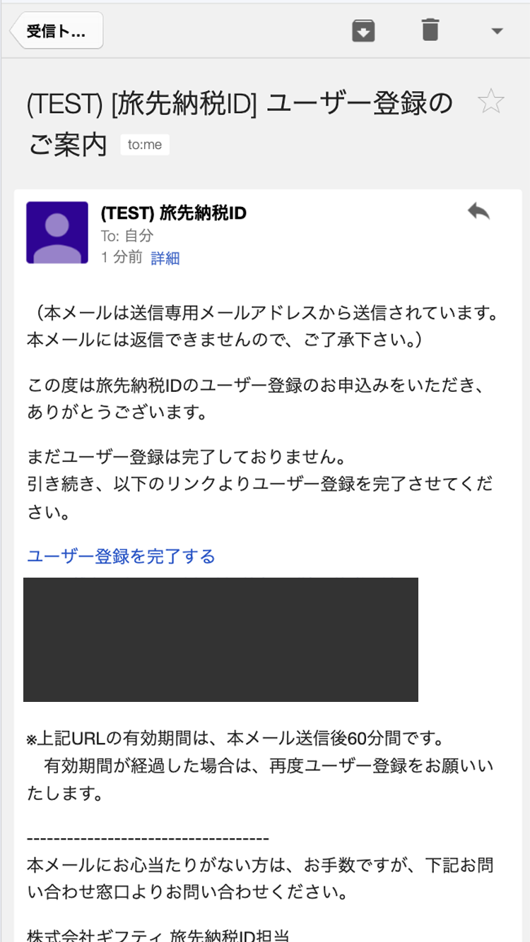 登録メール.png