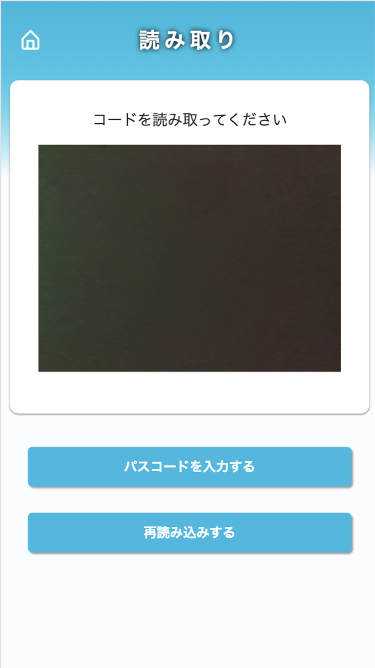 読み取り画面.png