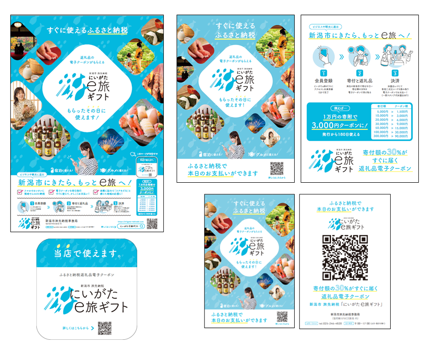 加盟店広報ツール