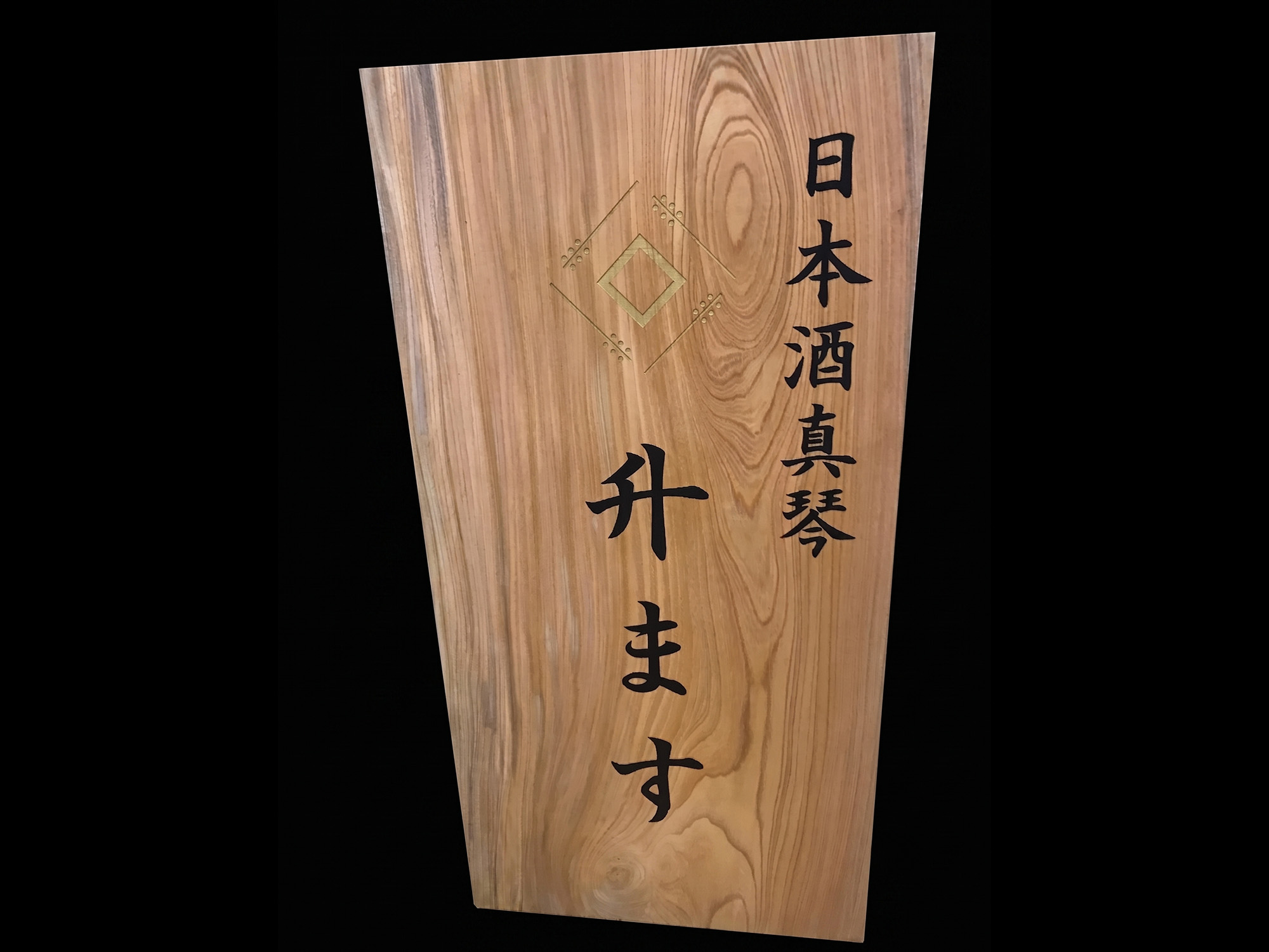 レーザー彫刻スミ入れ.jpg