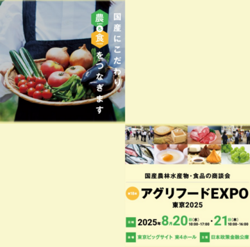 アグリフードEXPO2025_2.png