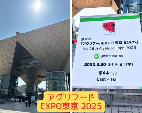 アグリフードEXPO東京2025 | AKIO VEGETABLE FARMグループ - 株式会社