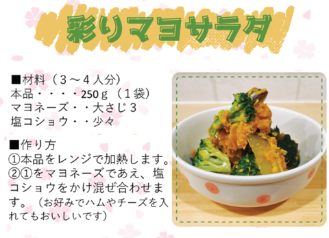 彩りマヨサラダ.png