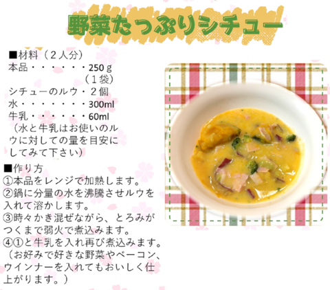 野菜たっぷりシチュー.png