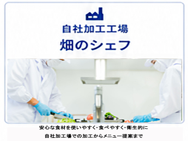 畑のシェフ事業リンクimage.png