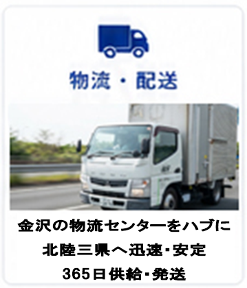 強み_物流1.png
