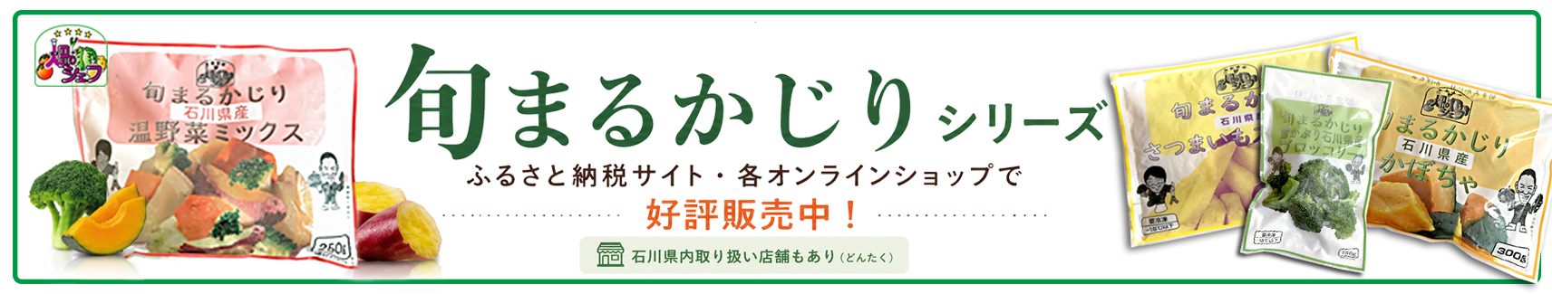 旬まるかじり