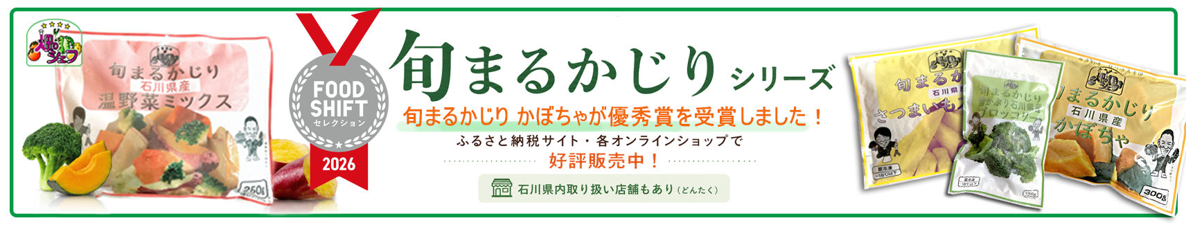旬まるかじり